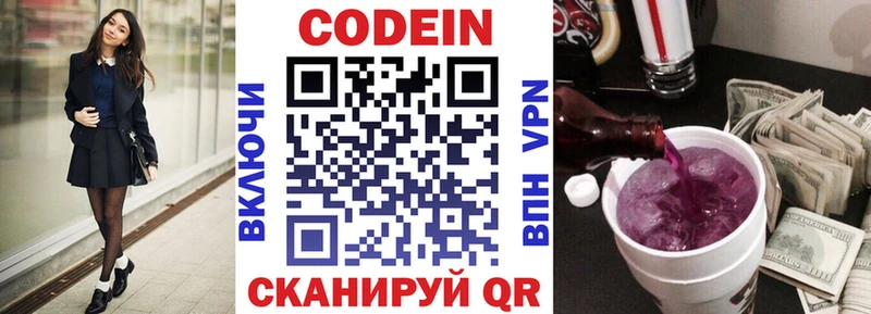 Кодеин Purple Drank  Заречный 